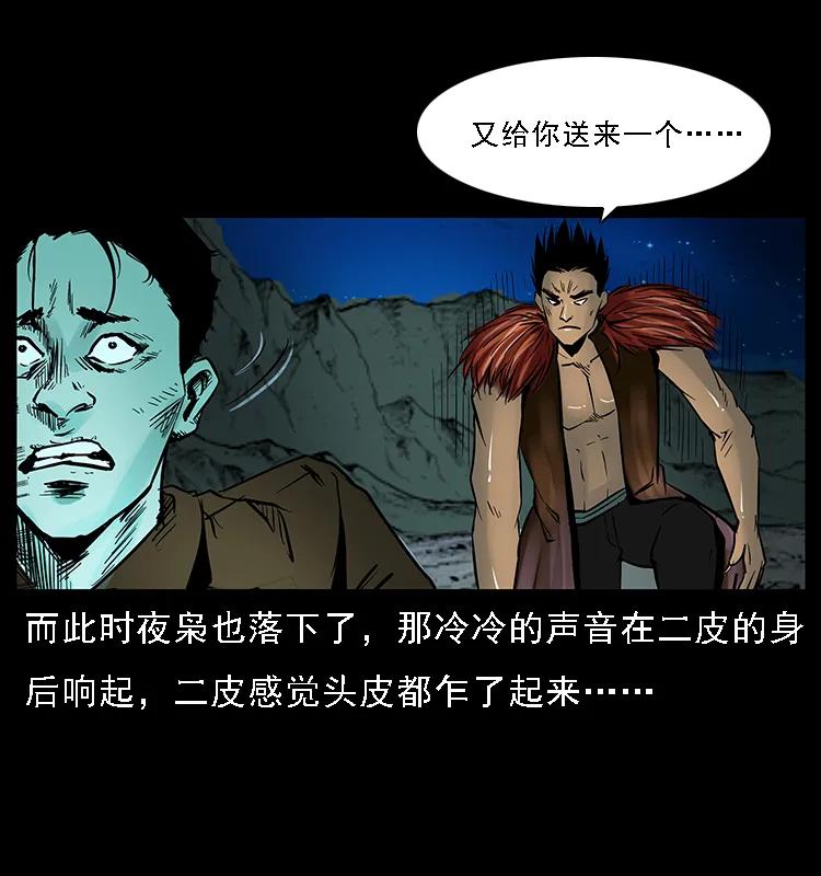 幽冥诡匠 088 勾魂鸟夜枭 第84页