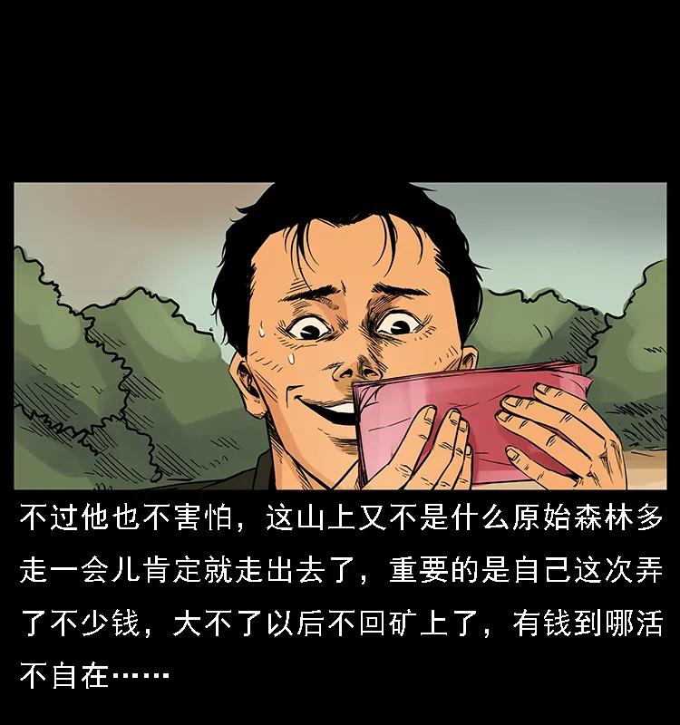 幽冥诡匠 088 勾魂鸟夜枭 第66页