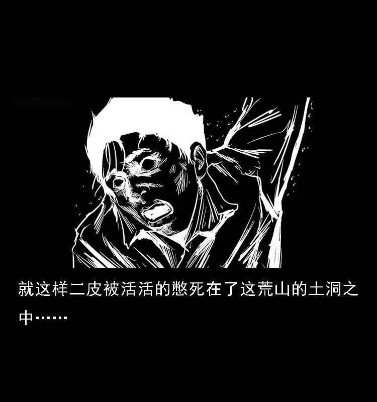幽冥诡匠 088 勾魂鸟夜枭 第72页