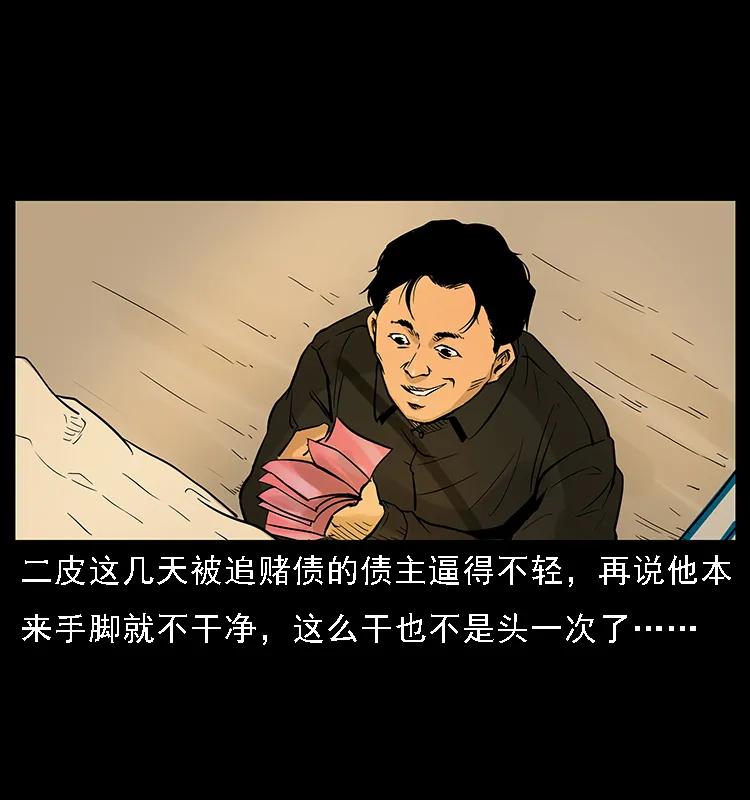 幽冥诡匠 088 勾魂鸟夜枭 第55页
