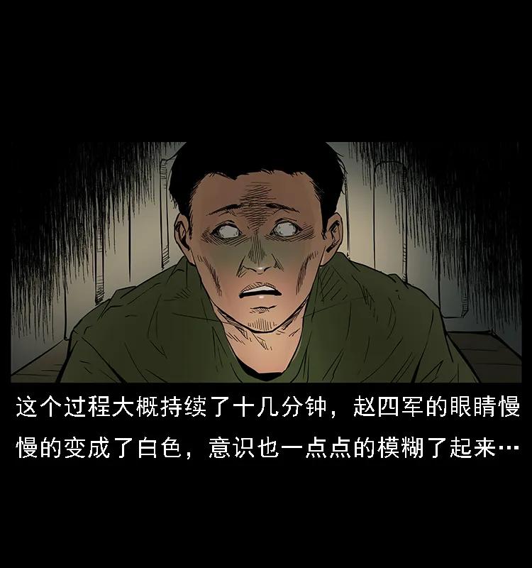 幽冥诡匠 088 勾魂鸟夜枭 第14页