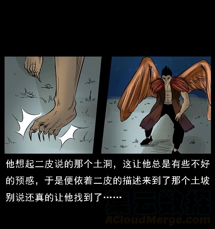 幽冥诡匠 088 勾魂鸟夜枭 第89页