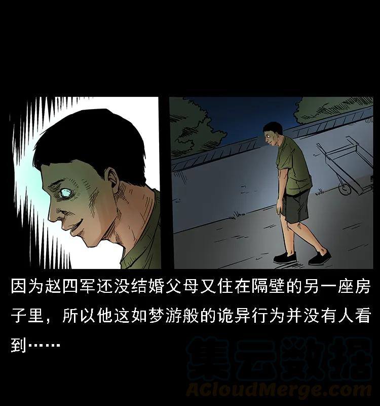 幽冥诡匠 088 勾魂鸟夜枭 第17页