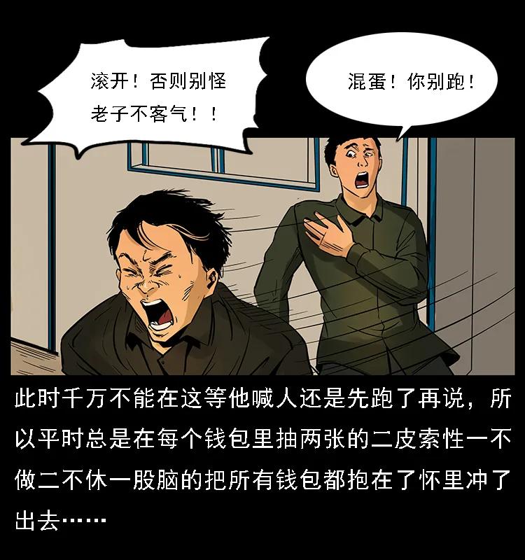 幽冥诡匠 088 勾魂鸟夜枭 第59页