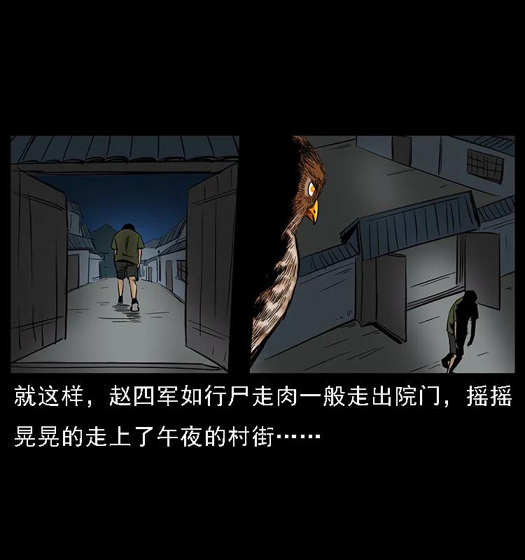 幽冥诡匠 088 勾魂鸟夜枭 第18页