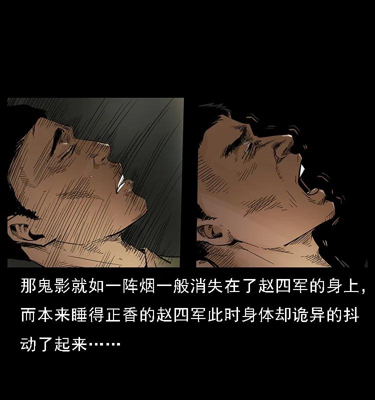 幽冥诡匠 088 勾魂鸟夜枭 第11页
