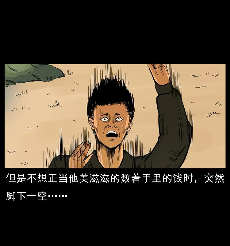 幽冥诡匠 088 勾魂鸟夜枭 第67页