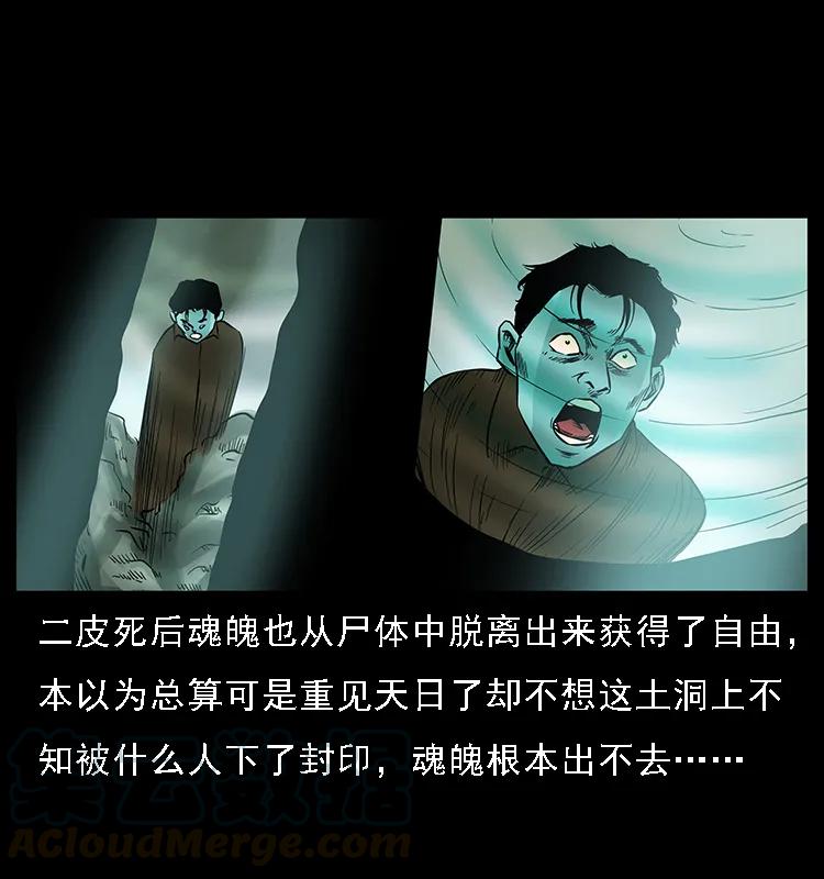 幽冥诡匠 088 勾魂鸟夜枭 第73页