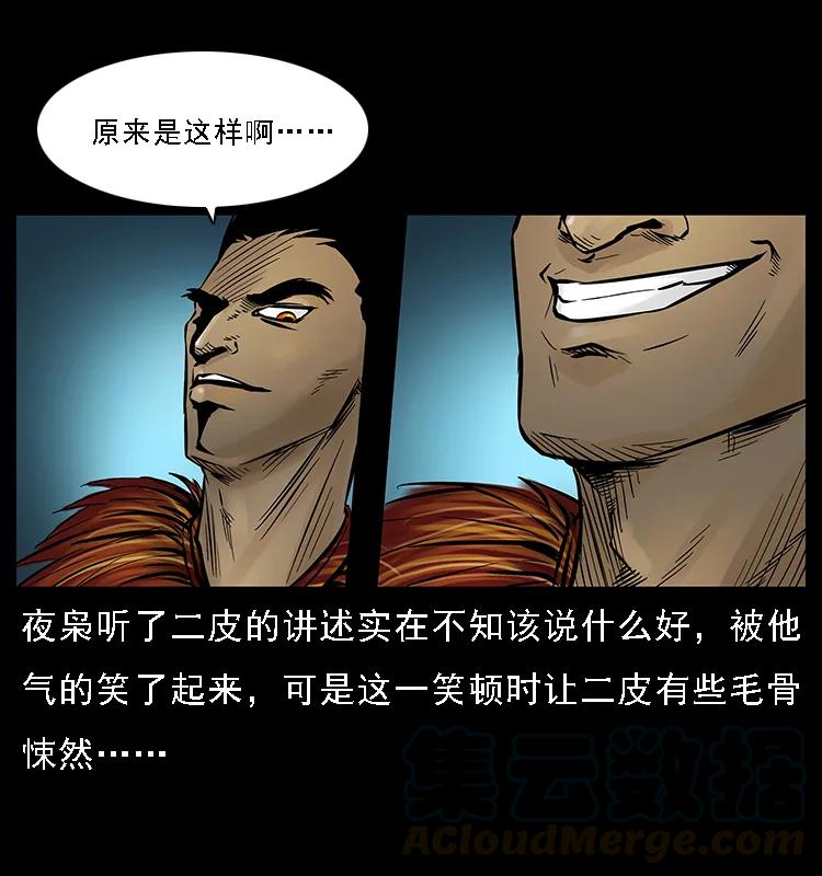 幽冥诡匠 088 勾魂鸟夜枭 第77页