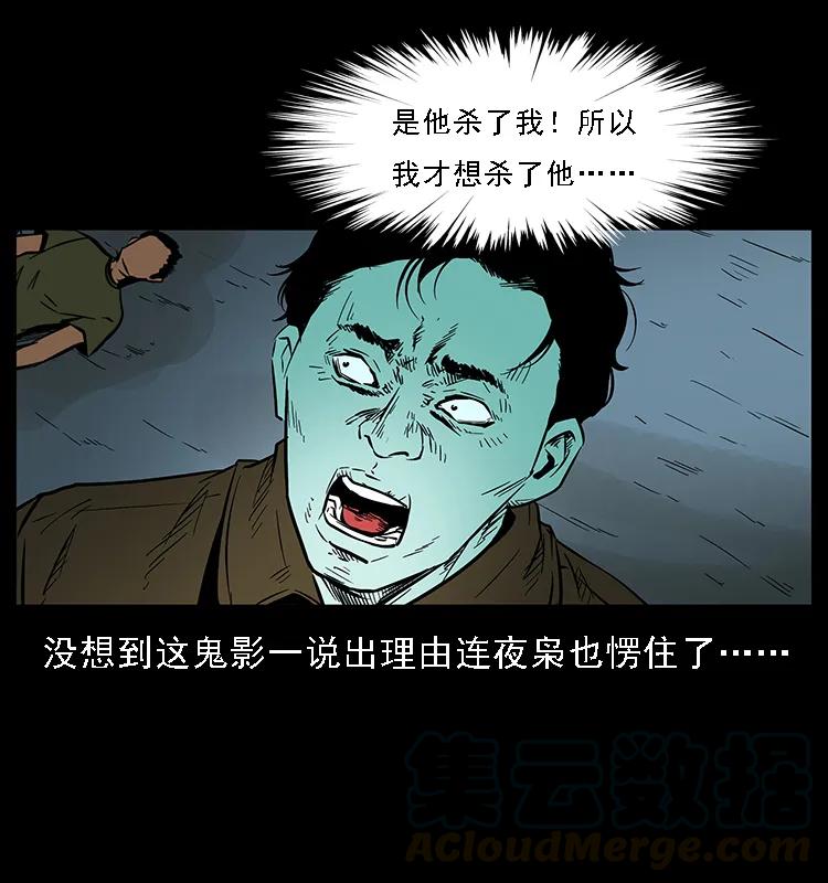 幽冥诡匠 088 勾魂鸟夜枭 第45页