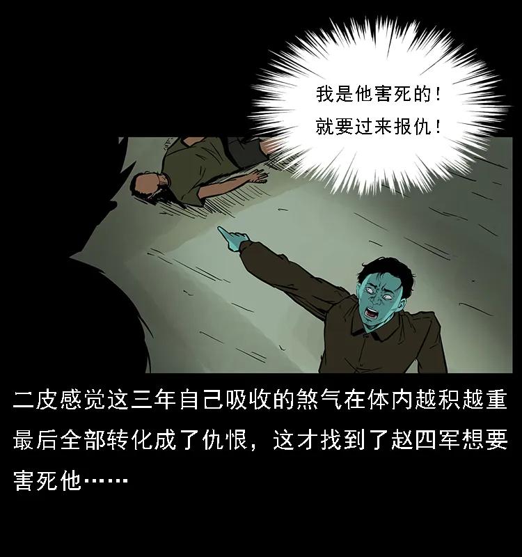 幽冥诡匠 088 勾魂鸟夜枭 第76页