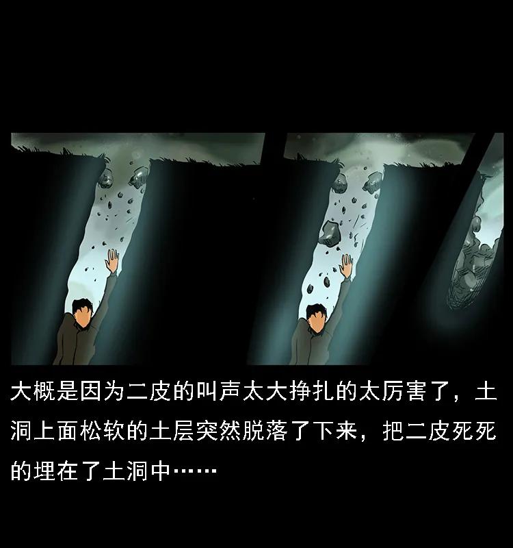幽冥诡匠 088 勾魂鸟夜枭 第71页