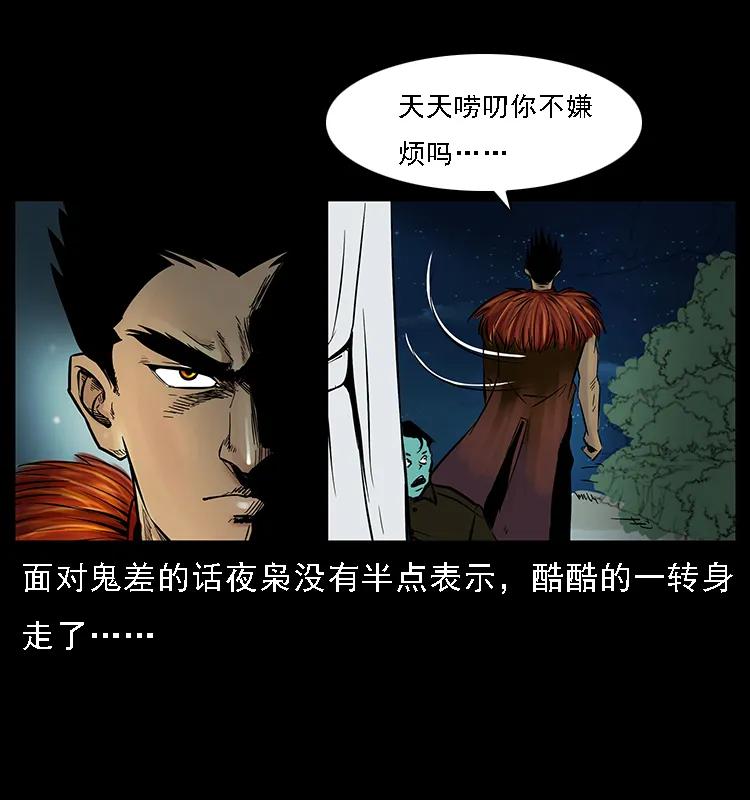 幽冥诡匠 088 勾魂鸟夜枭 第86页