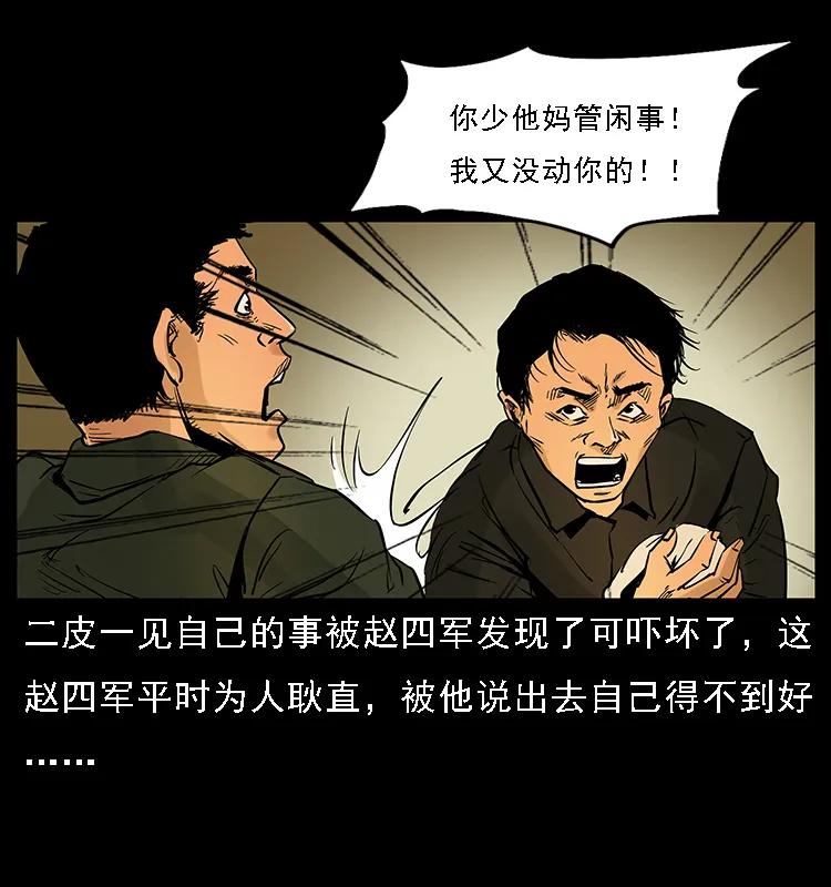 幽冥诡匠 088 勾魂鸟夜枭 第58页