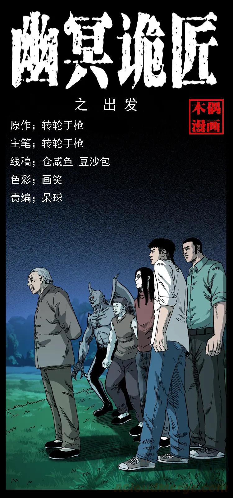 幽冥诡匠 089 出发 第1页