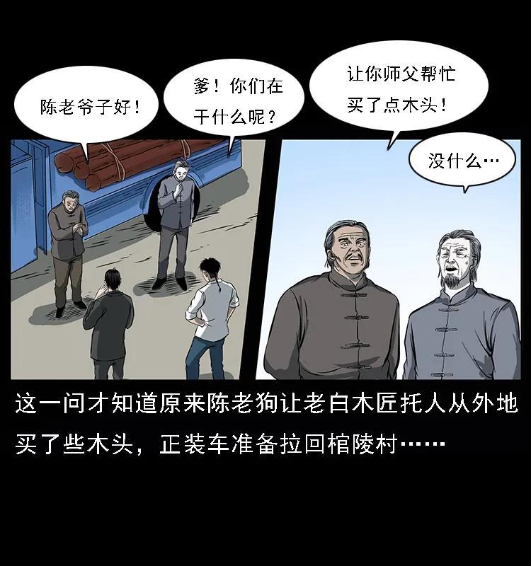 幽冥诡匠 089 出发 第12页