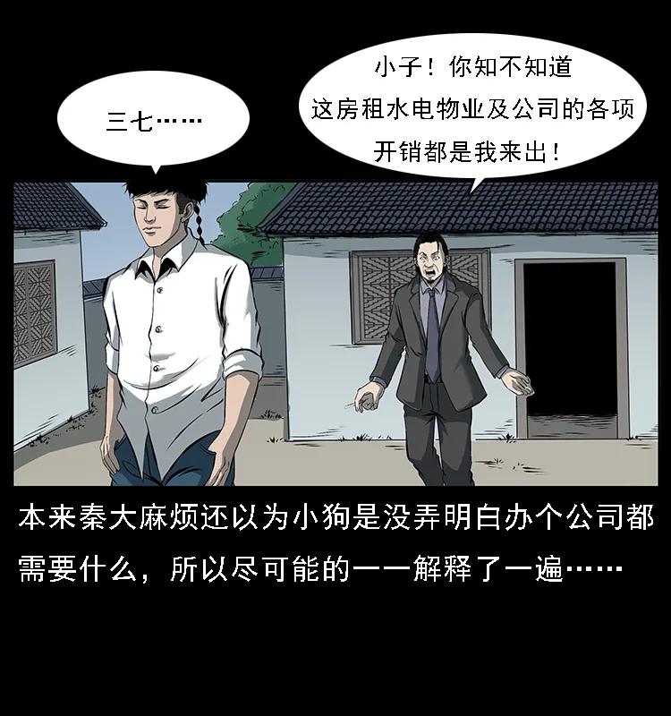 幽冥诡匠 089 出发 第5页
