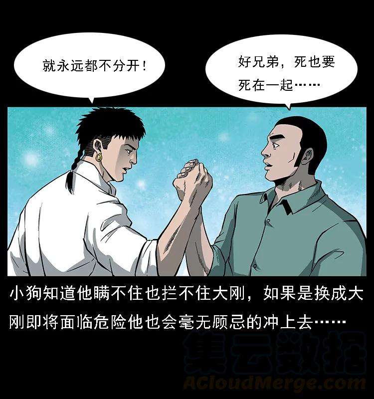 幽冥诡匠 089 出发 第39页