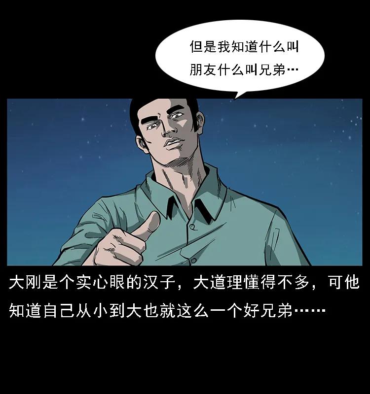 幽冥诡匠 089 出发 第32页