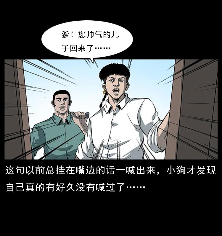 幽冥诡匠 089 出发 第48页