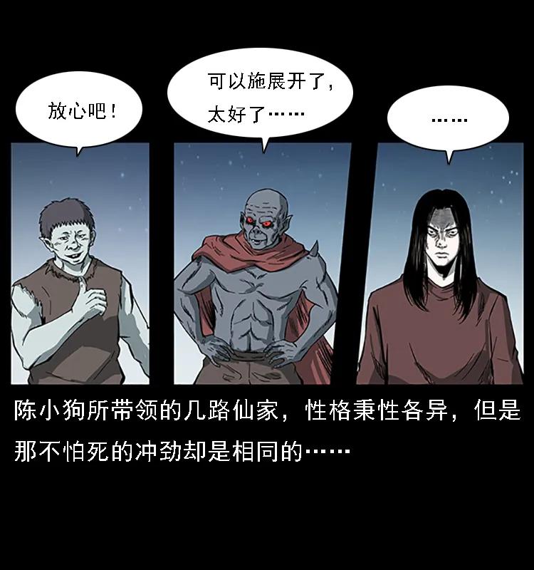 幽冥诡匠 089 出发 第44页