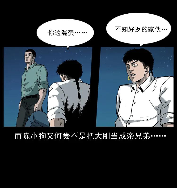 幽冥诡匠 089 出发 第34页