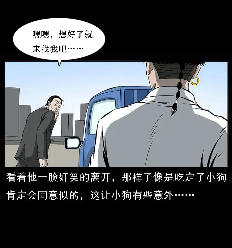 幽冥诡匠 089 出发 第14页