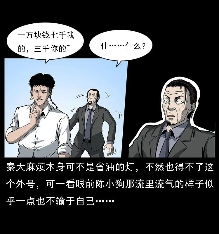 幽冥诡匠 089 出发 第4页