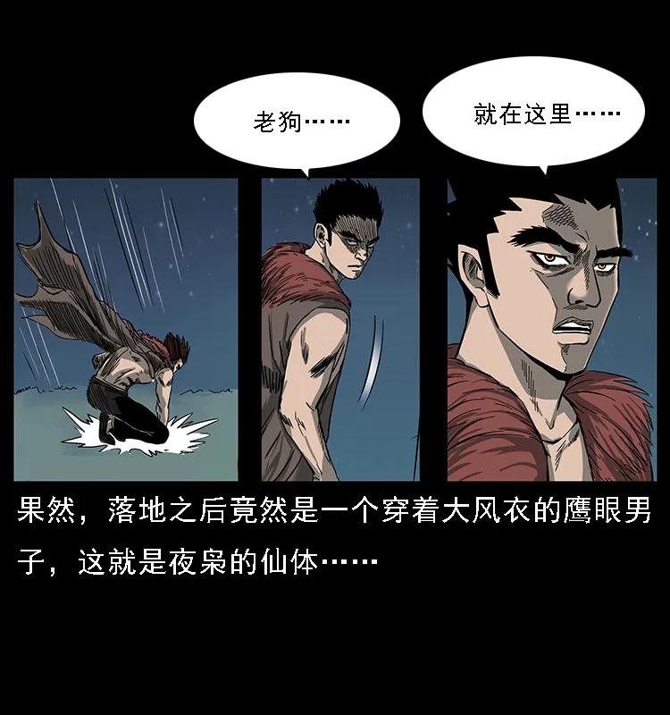 幽冥诡匠 089 出发 第64页