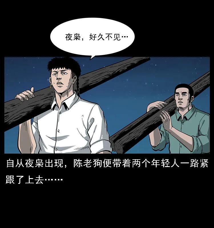 幽冥诡匠 089 出发 第61页