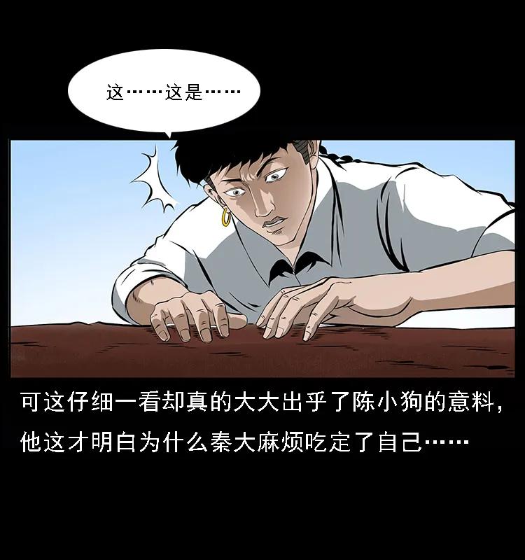幽冥诡匠 089 出发 第16页