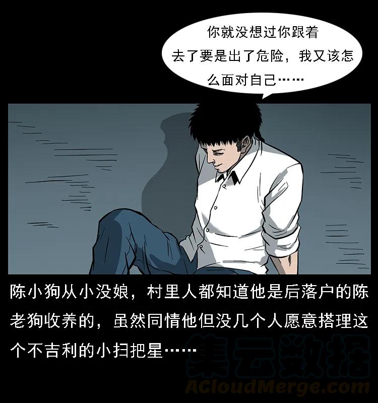 幽冥诡匠 089 出发 第35页