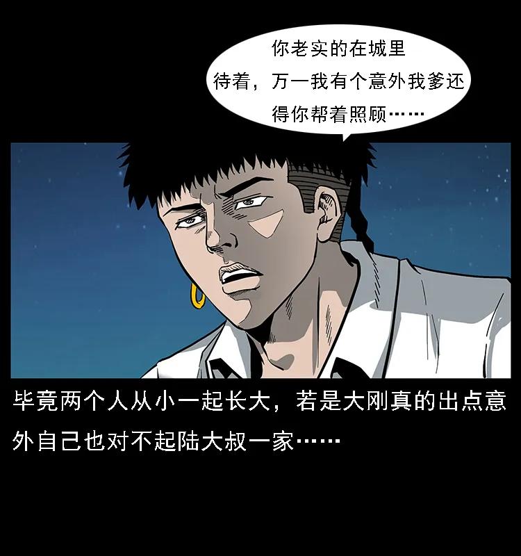 幽冥诡匠 089 出发 第28页