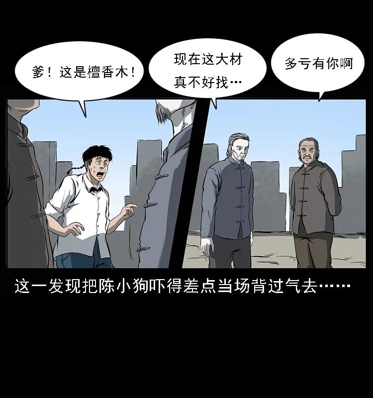幽冥诡匠 089 出发 第18页