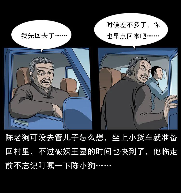 幽冥诡匠 089 出发 第21页