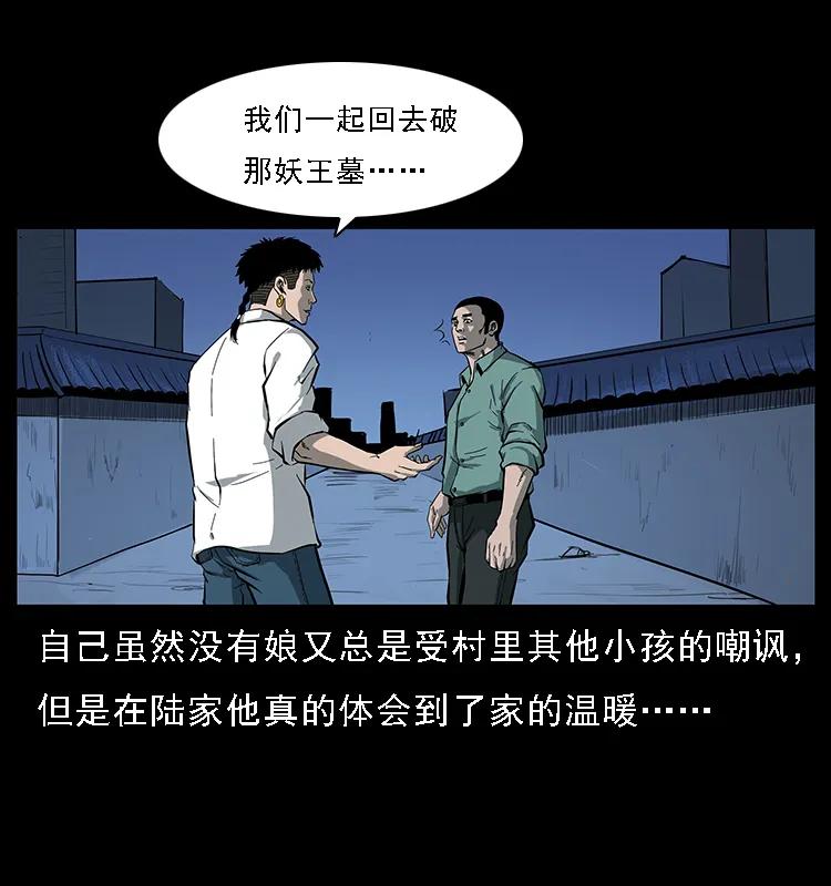 幽冥诡匠 089 出发 第37页