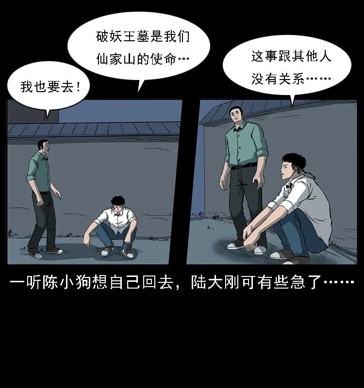幽冥诡匠 089 出发 第26页