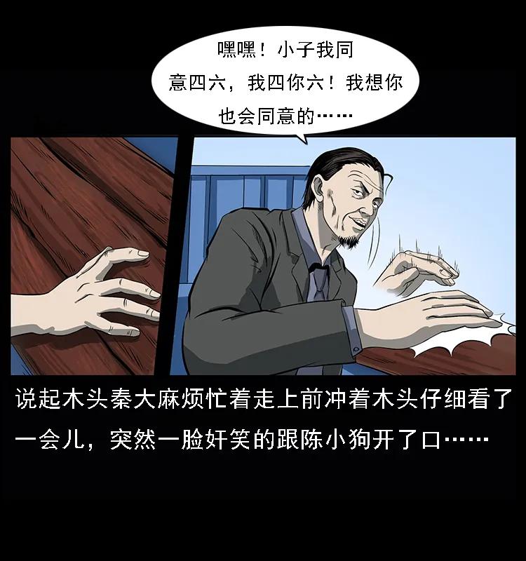幽冥诡匠 089 出发 第13页