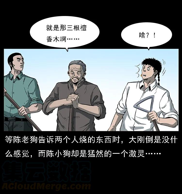 幽冥诡匠 089 出发 第51页