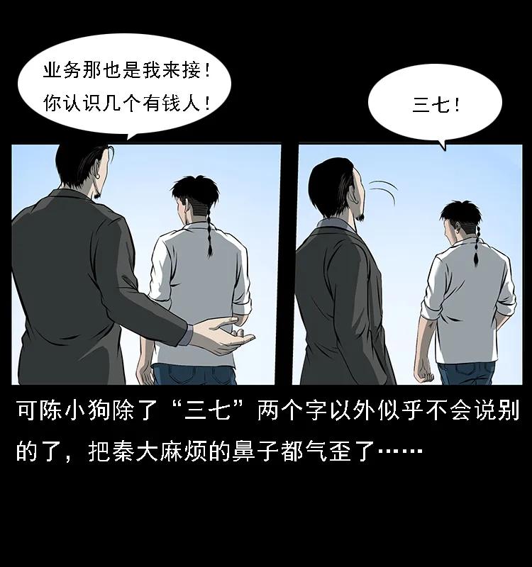 幽冥诡匠 089 出发 第6页