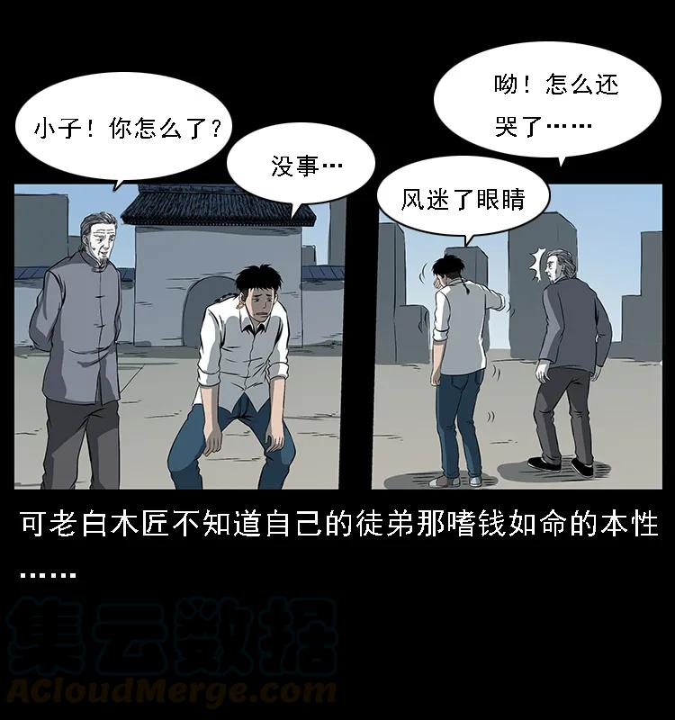 幽冥诡匠 089 出发 第23页
