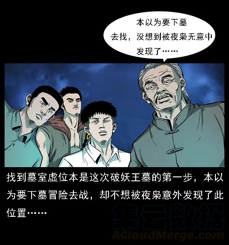 幽冥诡匠 089 出发 第67页