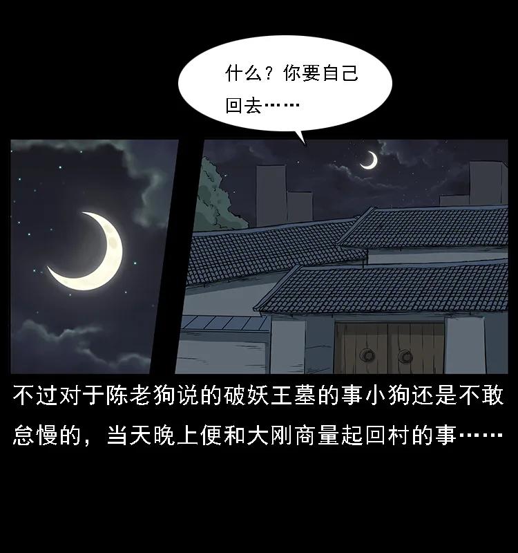 幽冥诡匠 089 出发 第25页