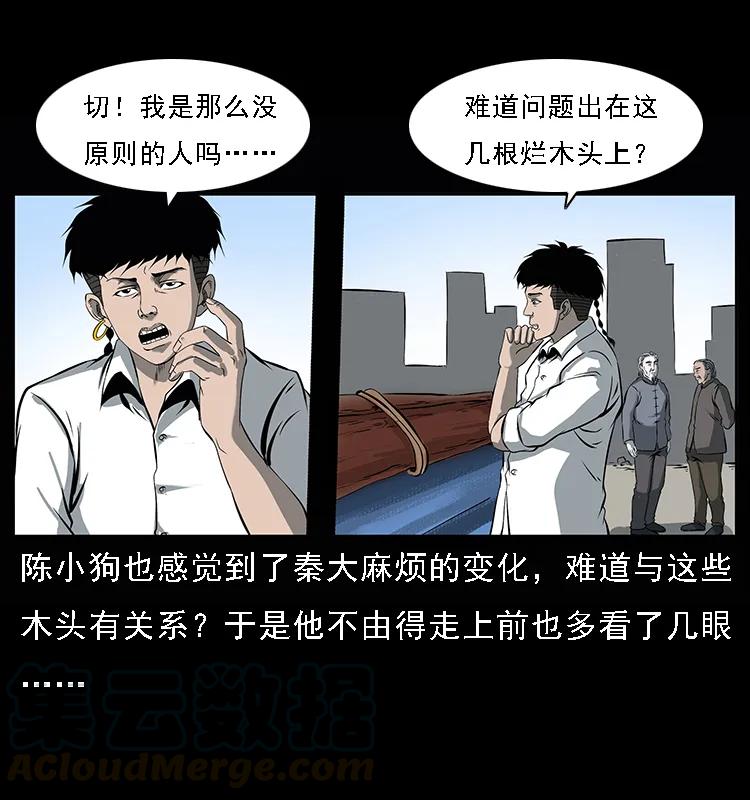幽冥诡匠 089 出发 第15页