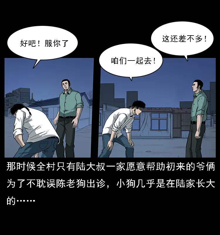 幽冥诡匠 089 出发 第36页