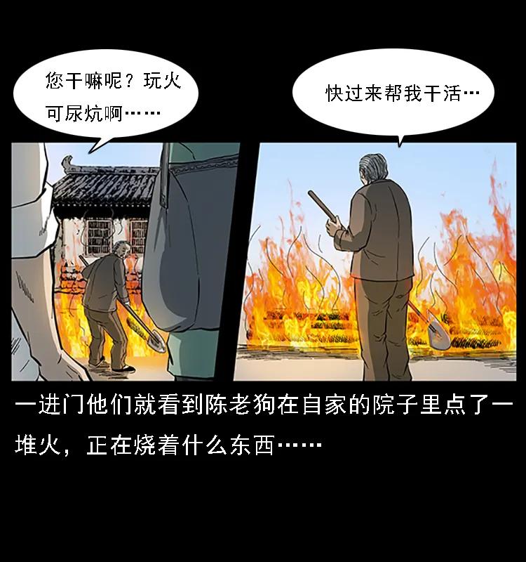 幽冥诡匠 089 出发 第49页