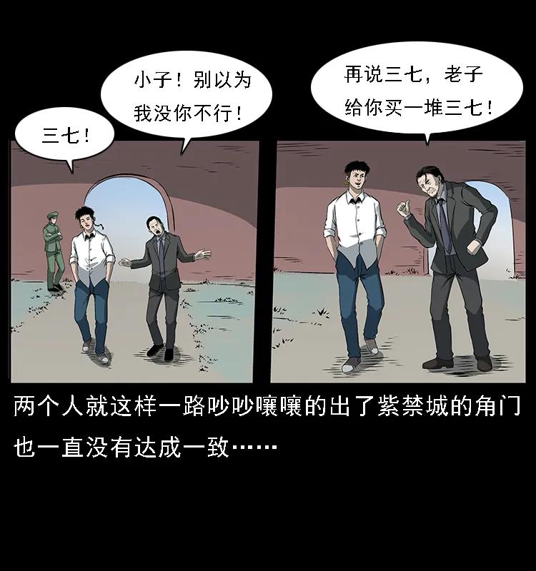 幽冥诡匠 089 出发 第8页