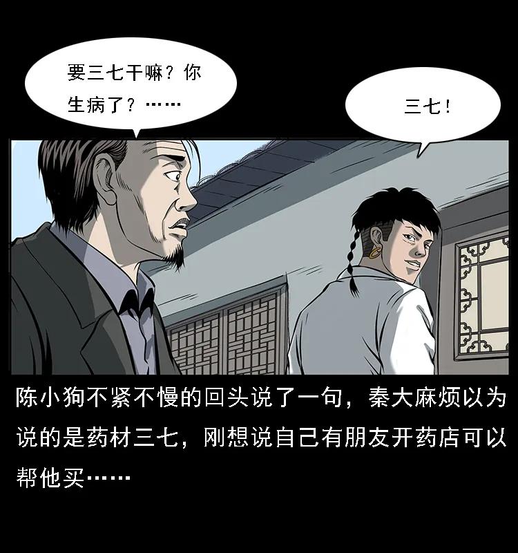 幽冥诡匠 089 出发 第2页