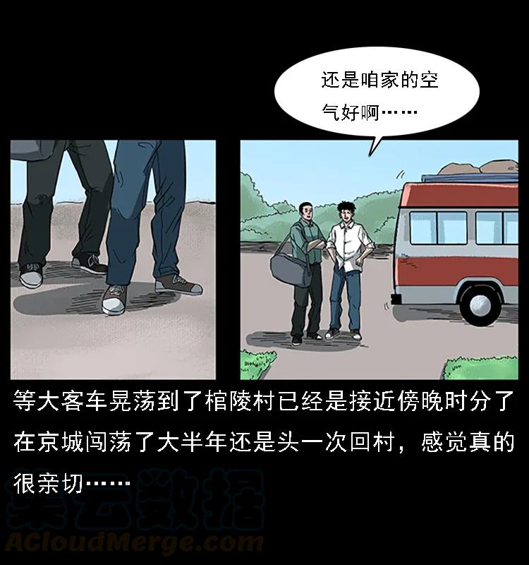 幽冥诡匠 089 出发 第47页