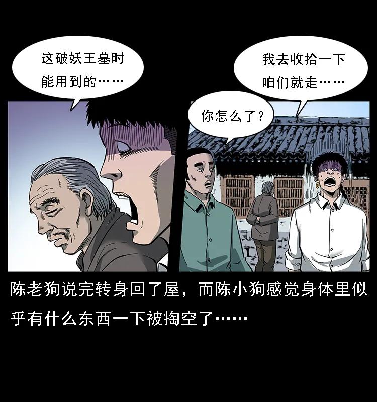 幽冥诡匠 089 出发 第52页